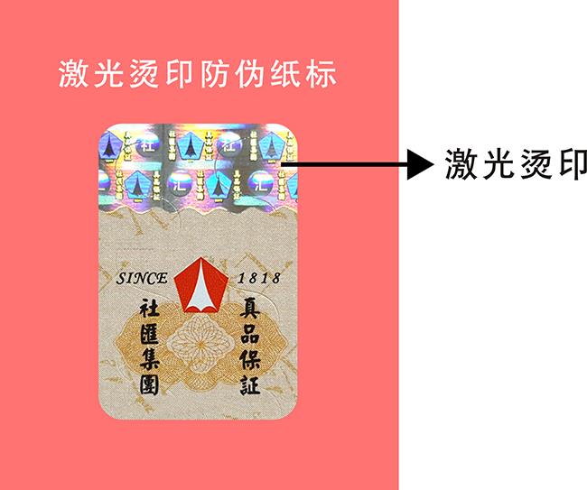 激光烫印好色先生TV下载APP标签